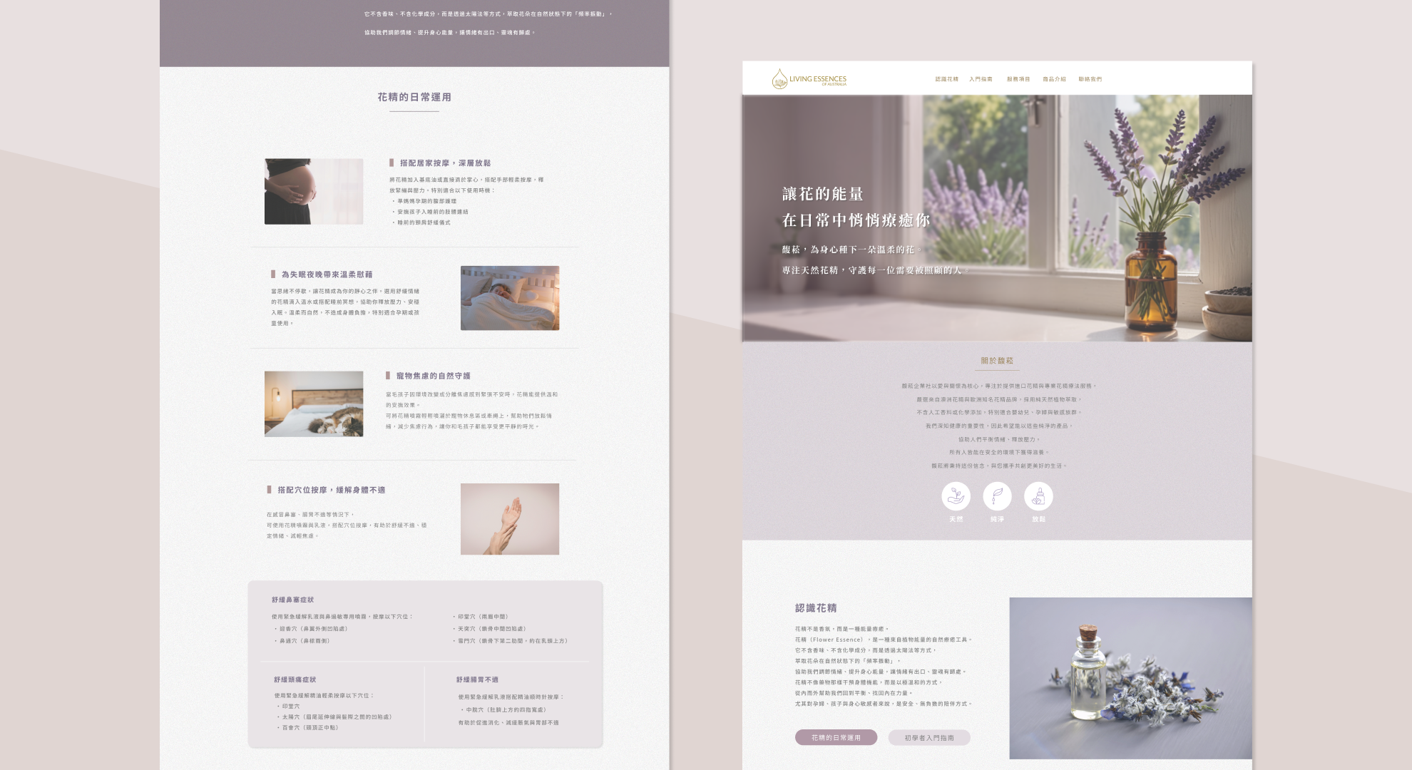 馥菘企業社｜企業形象網站與購物系統設計作品